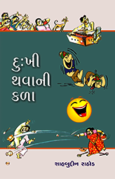 DUKHI THAVANI KALA