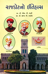 RAJKOTNO ITIHAS