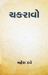 CHAKRAVO