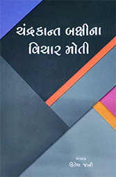 CHANDRKANT BAKSHI NA VICHAR MOTI