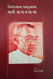 KISHORLAL MASHA...