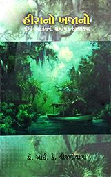 HIRA NO KHAJANO