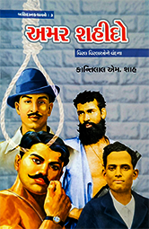 AMAR SHAHIDO
