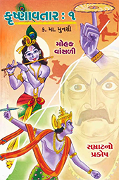 KRUSHNAVTAR - 1