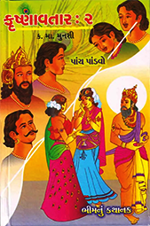 KRUSHNAVTAR - 2