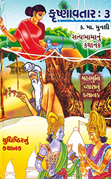KRUSHNAVTAR - 3