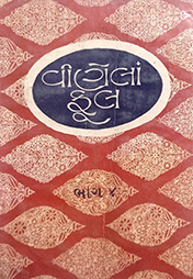 VINELA FUL - 4