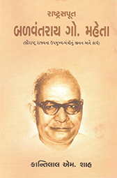 BALAVANTRAI GO. MAHETA