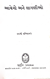 AAVEGO ANE LAGANIO