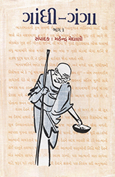GANDHI-GANGA PART-1