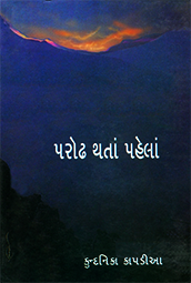 PARODH THATAN P...