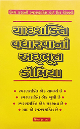 YADSHAKTI VADHARVANA ADBHOOT KIMIYA