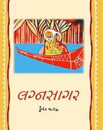 LAGNSAGAR