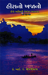 HIRA NO KHAJANO