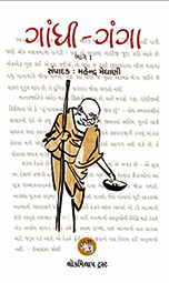 Gandhi Ganga - 1