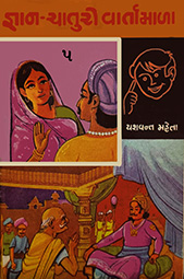 GYAN-CHATURI VA...