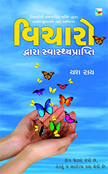 VICHARO DHWARA SWASTHYA PRAPTI