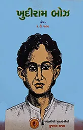 KHUDIRAM BOZE