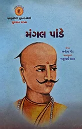 MANGAL PANDE