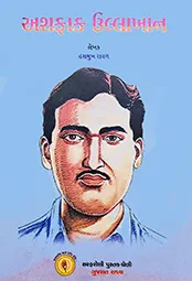 ASHAPHAK ULLAKHAN