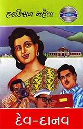 DEV DANAV
