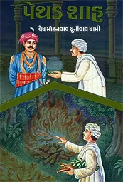 PETHAD SHAH